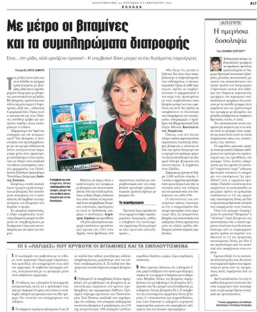 Από την εφημερίδα "Απογευματινή"